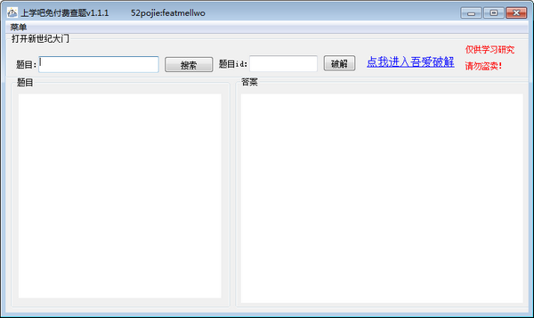 上学吧免付费查题