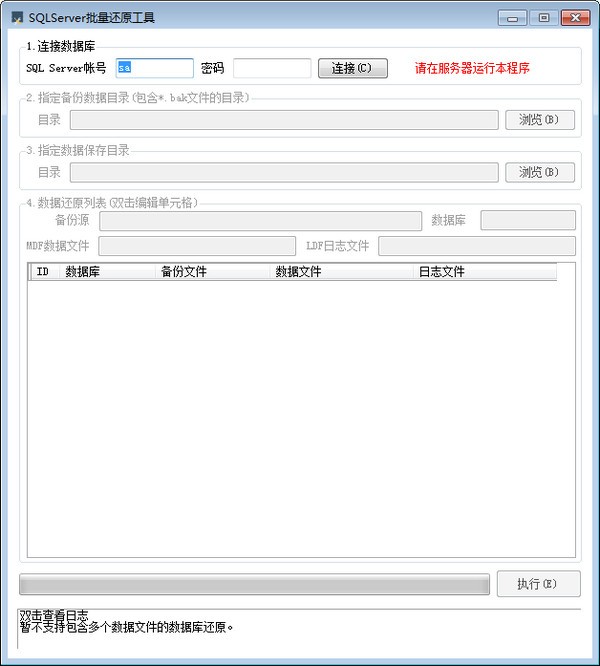 SQL Server批量还原工具