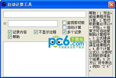 自动计算工具