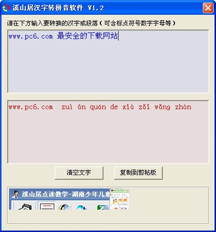 溪山居汉字转拼音软件