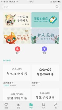 OPPO主题商店app