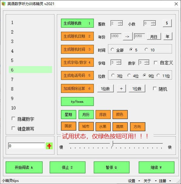 英语数字听力训练精灵