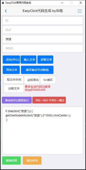 EasyClick常用代码生成器