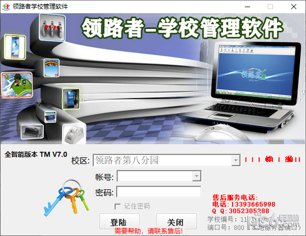 领路者学校管理软件
