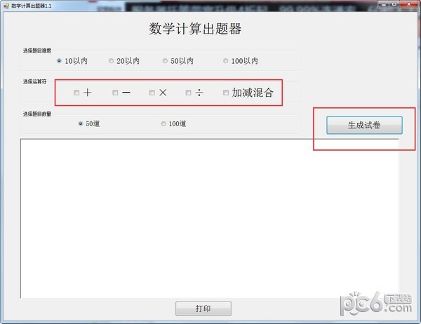 数学计算出题器