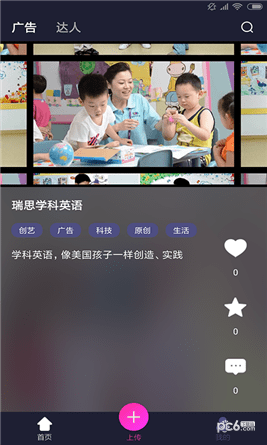 爱广告app