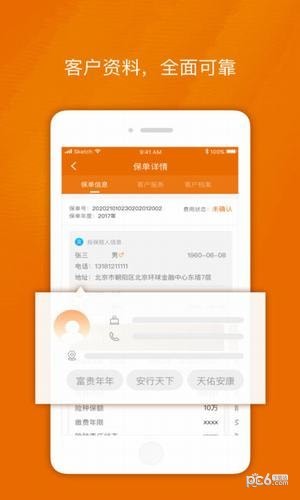 天安e点通app