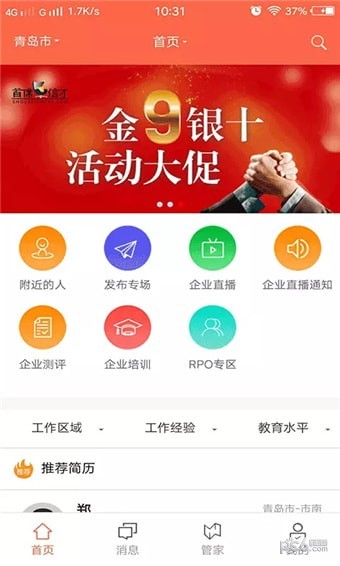 首席信才app下载