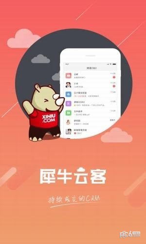 犀牛云客app