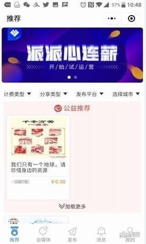 派派心连薪app下载