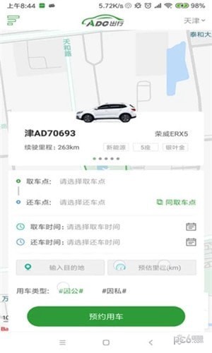 ADC出行app下载