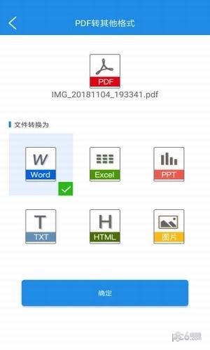 pdf转换大师下载