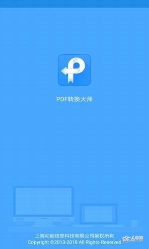 pdf转换大师软件