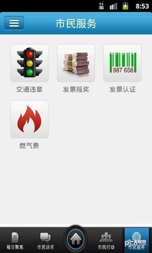 沈阳市民热线app下载