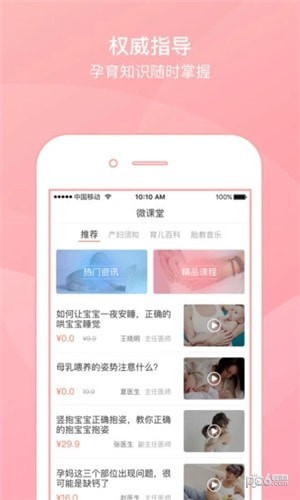 妇幼一卡通app