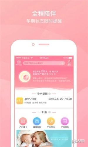 妇幼一卡通app