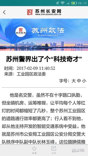 苏州长安网app下载