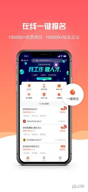 打工巴士app下载