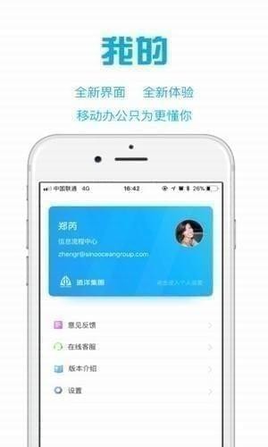 远洋移动办公app下载