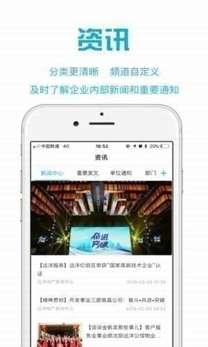 远洋移动办公app下载