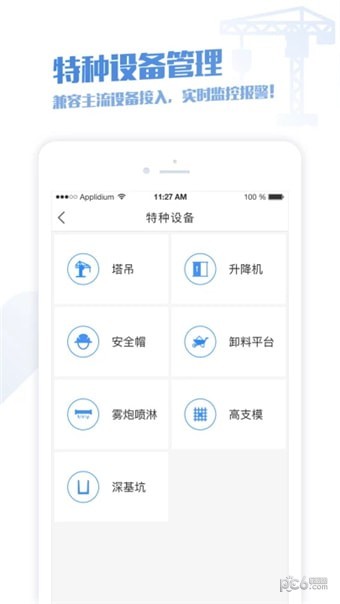 智能建造app下载                