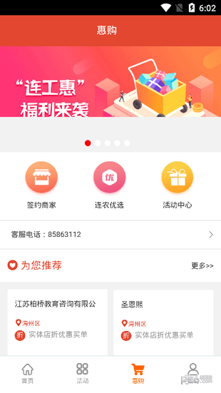 连工惠app下载