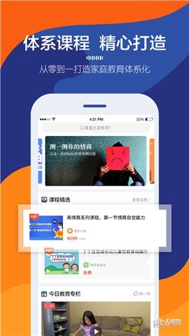 萤火成长app 下载