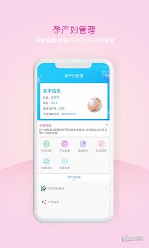 妇儿保app下载