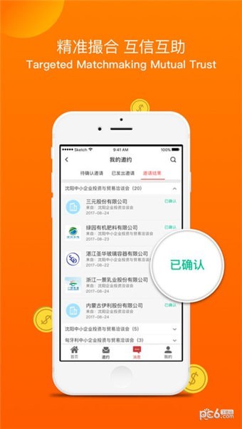 中银全球撮合app下载