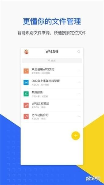 WPS文档app