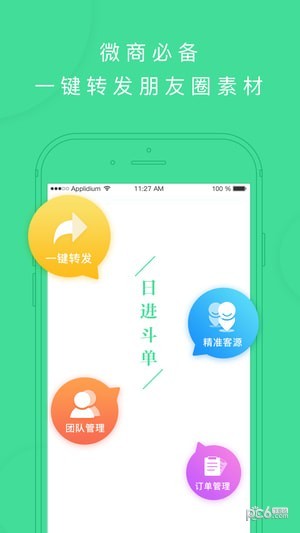 斗单一键转发app