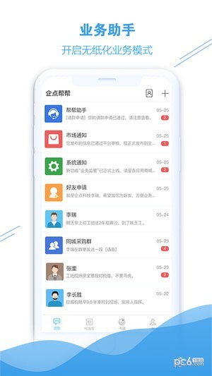 企点帮帮app