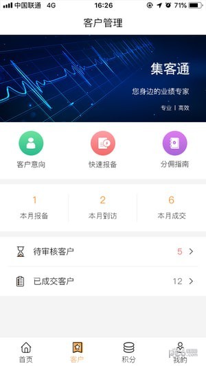 集客通app下载