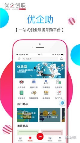 优企创联app下载