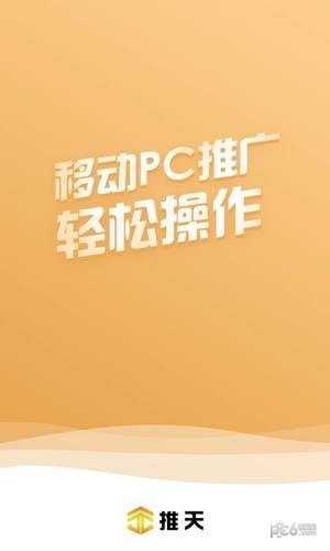 推天app下载