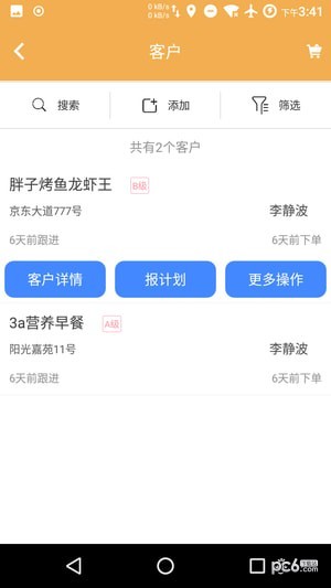 客通云销app下载