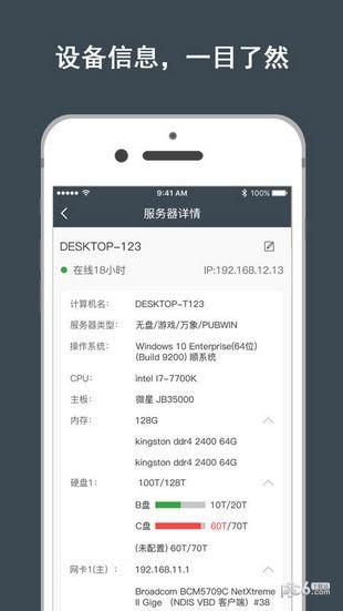 网维大师app下载