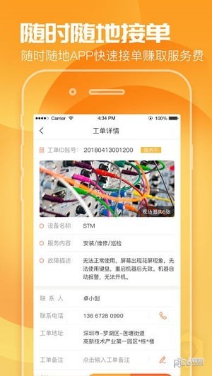 天匠工程师app下载