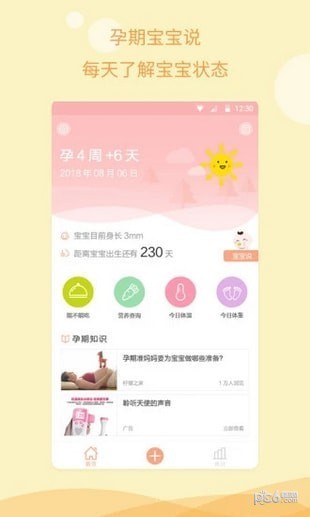 孕期指南app