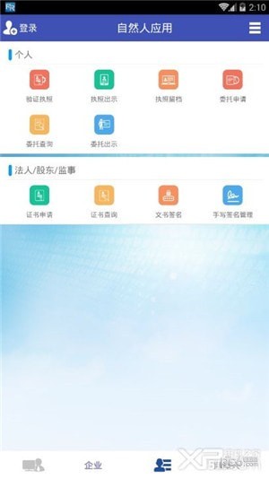 电子营业执照app