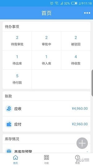 爱客进销存软件下载