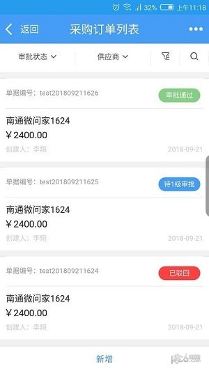 爱客进销存软件下载