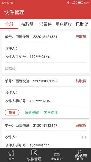 百世星火app官方下载