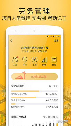 建造工app下载