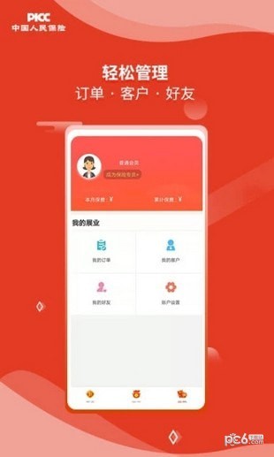 人保v盟app官方下载