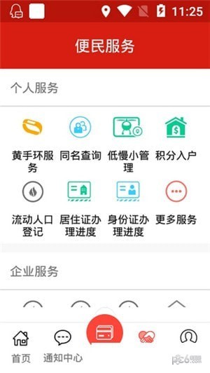 武汉治安政务服务app下载