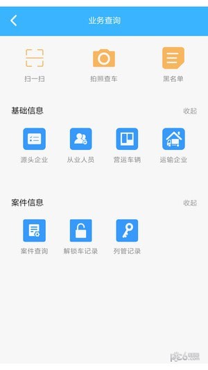 陕西运政治超app下载