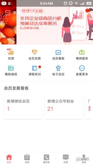 智店通app