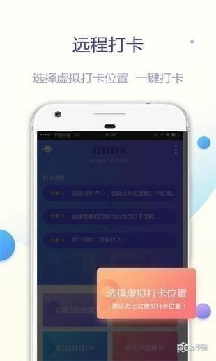 打卡助手app官方下载