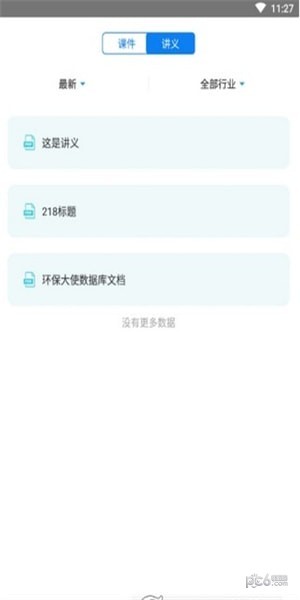 环保大师app下载